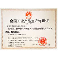精液18p全国工业产品生产许可证